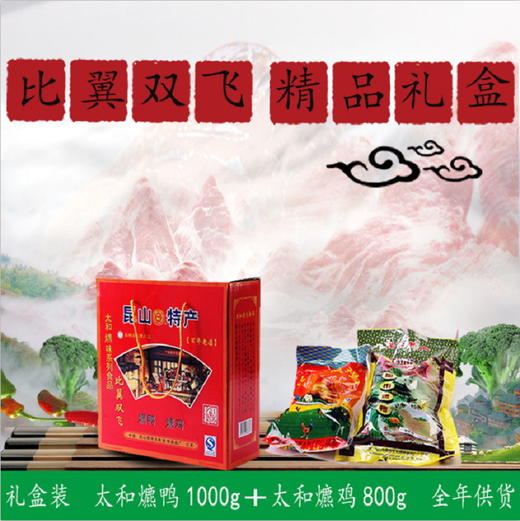 周市 | 爊鸭 比翼双飞礼盒1800g百年传统美食 商品图0