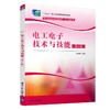 电工电子技术与技能(加工制造类第2版职业教育改革创新教材十三五职业教育国家规划教材) 商品缩略图0