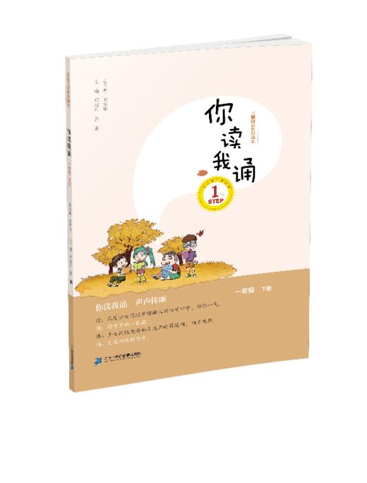 一年级下册 主题阅读 你读我诵 （共2本）刘宪华•立小言 商品图2