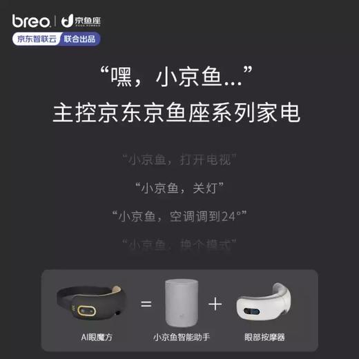 倍轻松（breo）眼部按摩器AI眼魔方 iseeJ 眼睛按摩仪护眼仪 京鱼座智能精品家电 商品图2
