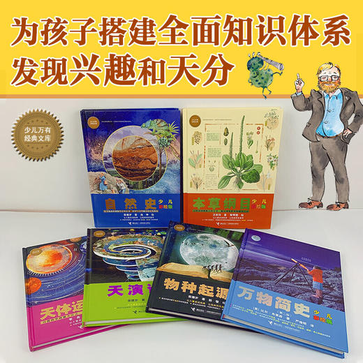 少儿万有经典文库系列 商品图3