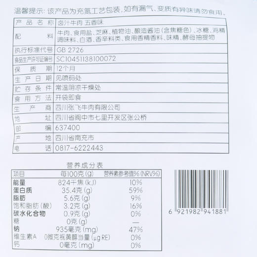 每日伊藤卤汁牛肉五香味86g 商品图2
