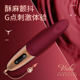 VIOTEC紫罗兰黛茜按摩器女用糕潮情趣口红跳蛋震动棒可浴室玩耍