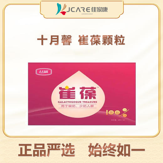 十月馨崔葆颗粒 商品图0