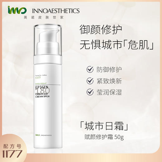 英诺皮肤世家赋颜防护日霜SPF20城市日霜  50g 商品图0