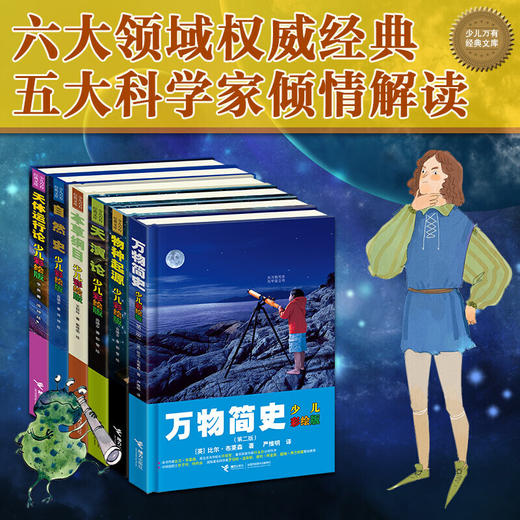 少儿万有经典文库系列 商品图1
