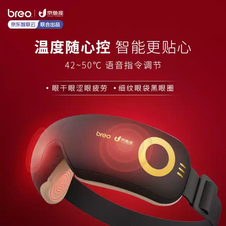 倍轻松（breo）眼部按摩器AI眼魔方 iseeJ 眼睛按摩仪护眼仪 京鱼座智能精品家电