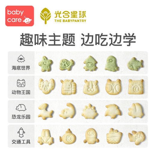 babycare新西兰辅食品牌光合星球米饼宝宝零食磨牙小饼干无添加 商品图3