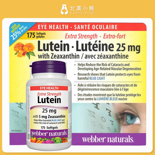 伟博WebberNaturals叶黄素Lutein护眼胶囊175粒25mg #石家庄仓 商品图1