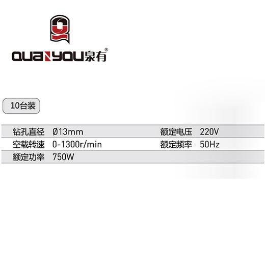 泉有电钻13mm QY-6131 商品图1