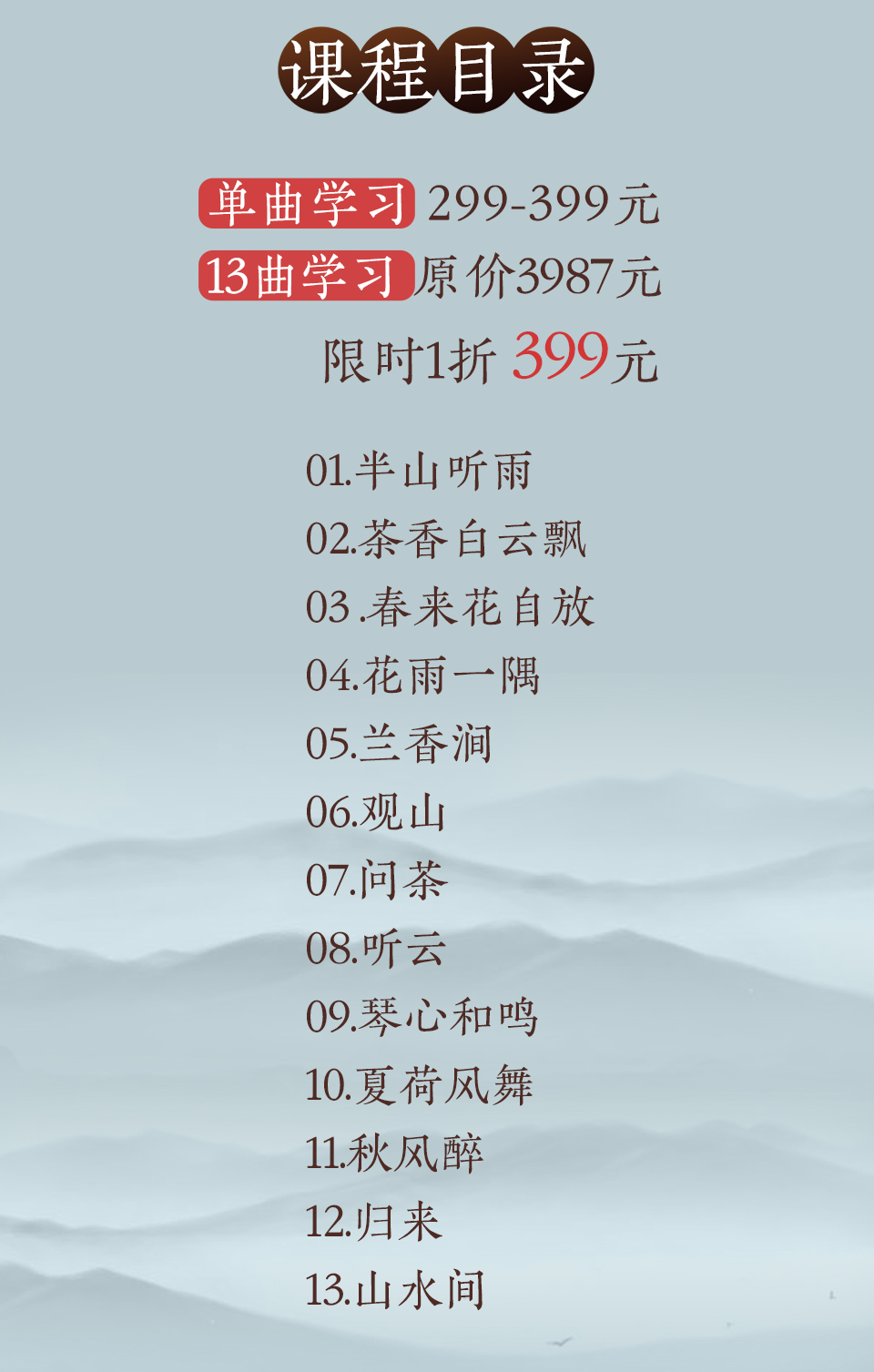 杨青老师《半山听雨》古琴系列课程十三曲,赠电子版曲谱 - 三宝文化