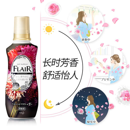 日本进口花王flair柔顺剂衣物蓬松除臭除皱防静电衣服柔软剂 天鹅绒花香 540ML（377401） 商品图1