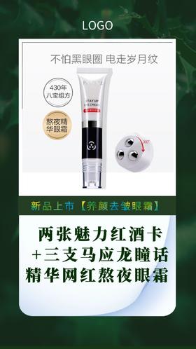 两张魅力红酒卡+「 挥别熊猫眼」三支马应龙瞳话精华网红熬夜眼霜 补水保湿 自带钢珠按摩 淡化眼纹 舒缓眼肌-CG