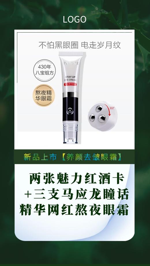 两张魅力红酒卡+「 挥别熊猫眼」三支马应龙瞳话精华网红熬夜眼霜 补水保湿 自带钢珠按摩 淡化眼纹 舒缓眼肌-CG 商品图0