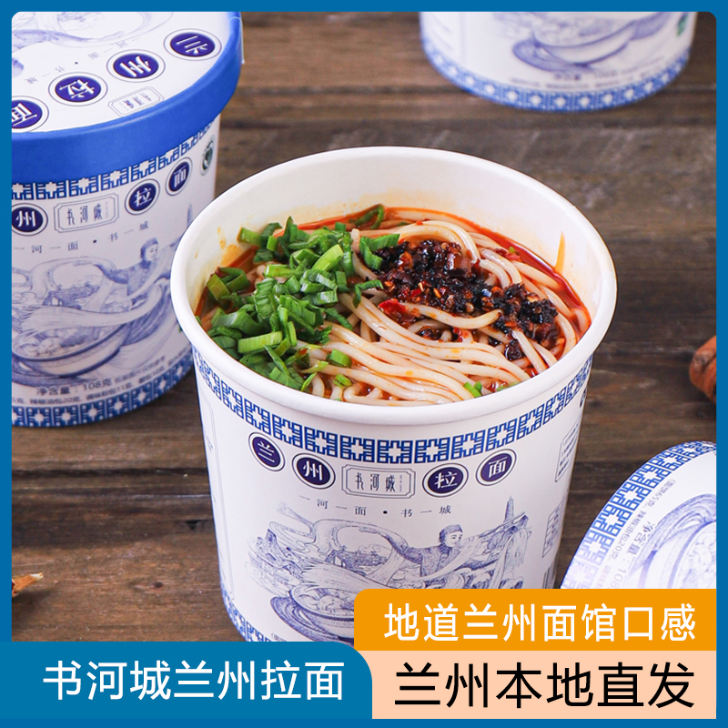 书河城清真兰州拉面6桶（清香原味/浓香骨汤/清香韭叶）【阿斯玛】