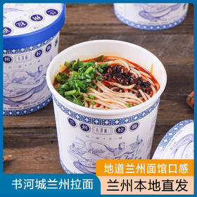 书河城清真兰州拉面6桶（清香原味/浓香骨汤/清香韭叶）【阿斯玛】
