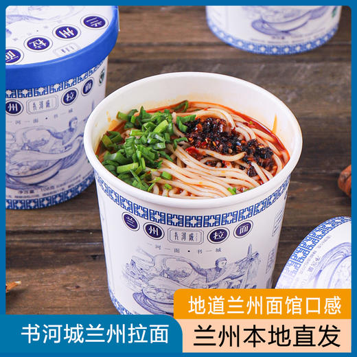 书河城清真兰州拉面6桶（清香原味/浓香骨汤/清香韭叶）【阿斯玛】 商品图0
