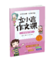 主题阅读 你读我诵 立小言作文课 五年级下册（共3本）刘宪华•立小言 商品缩略图3