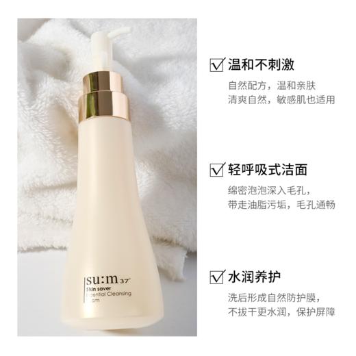 【天然发酵 温和清洁】韩国Su:m37°苏秘呼吸按压洗面奶深层清洁250ml 商品图3