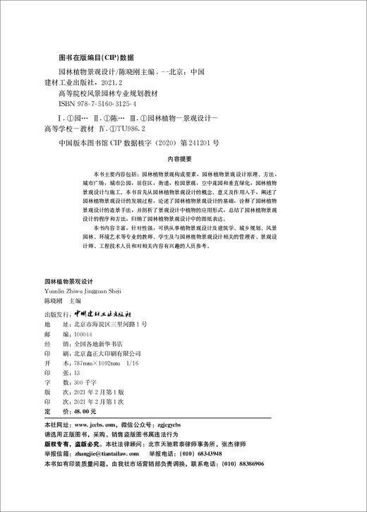 园林植物景观设计 商品图3