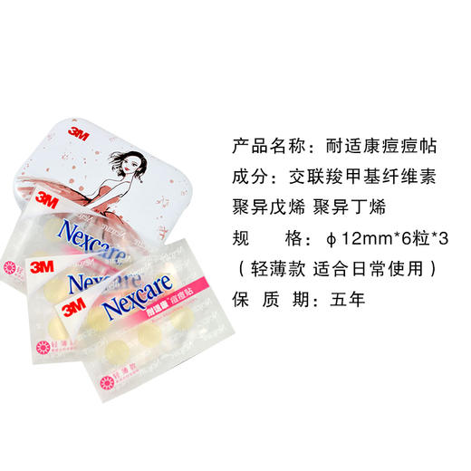 3M耐适康-痘痘贴18粒(轻薄款/经典款) 商品图2