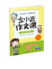 四年级下册 主题阅读 你读我诵 立小言作文课 （共3本）刘宪华•立小言 商品缩略图3