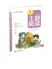 主题阅读 你读我诵 立小言作文课 五年级下册（共3本）刘宪华•立小言 商品缩略图2