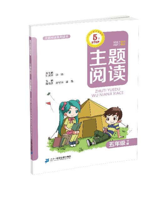 主题阅读 你读我诵 立小言作文课 五年级下册（共3本）刘宪华•立小言 商品图2