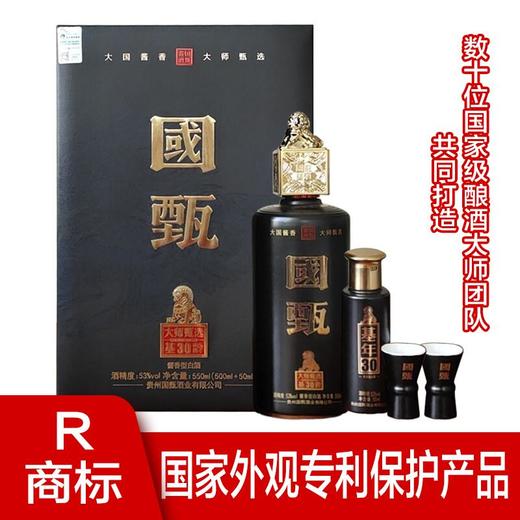【推荐】国甄   大师精选基龄30年 酱香型 53度550ml【单瓶装】 商品图0