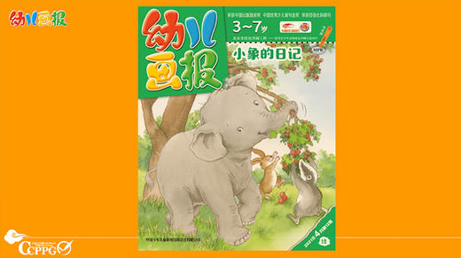 2021年4月动画 小象的日记 商品图0