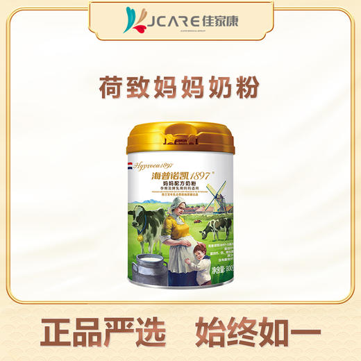 海普诺凯1897 荷致妈妈奶粉 商品图0