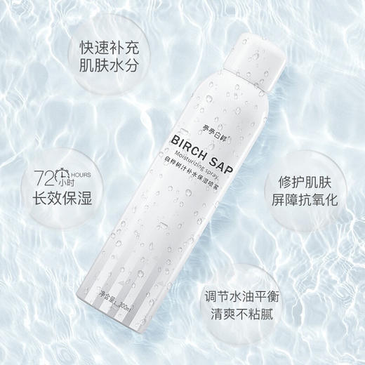 【白桦树汁补水保湿喷雾】含量高达97%　亭亭白桦　天然小分子补水祛痘印植物精华 商品图9