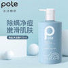 柏缇（POTE）海盐净透沐浴露 留香男女后背除螨氨基酸沐浴露 475ml 商品缩略图0