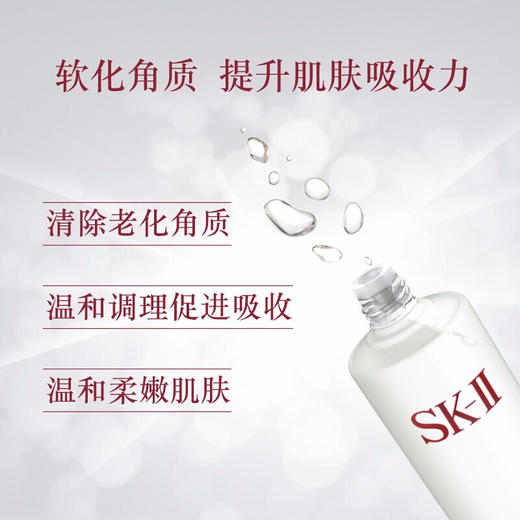 SK-II 清莹露 小样 30ml 商品图3