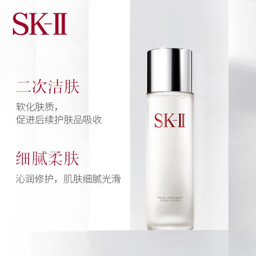 SK-II 清莹露 小样 30ml 商品图1