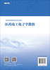 医药电工电子学教程/侯俊玲 王勤 高清河 商品缩略图1
