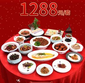 安庆同庆楼家宴套餐外卖1288元套餐