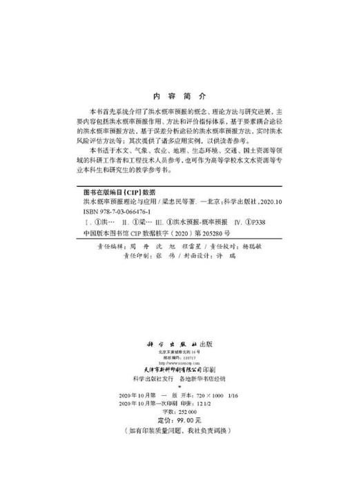 洪水概率预报理论与应用 商品图2