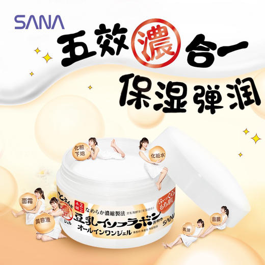 日本SANA六合一面霜100ml 商品图1