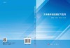 洪水概率预报理论与应用 商品缩略图3