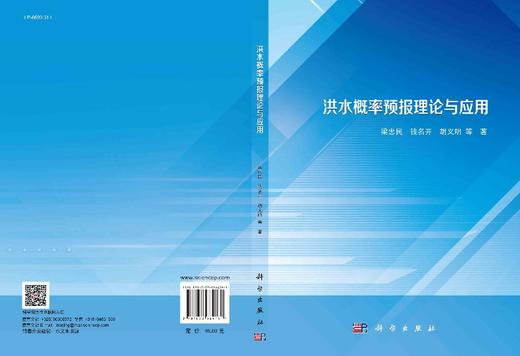 洪水概率预报理论与应用 商品图3