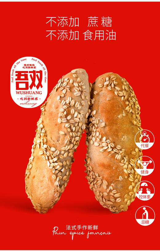 吾双法式乡村杂粮面包520g 商品图4