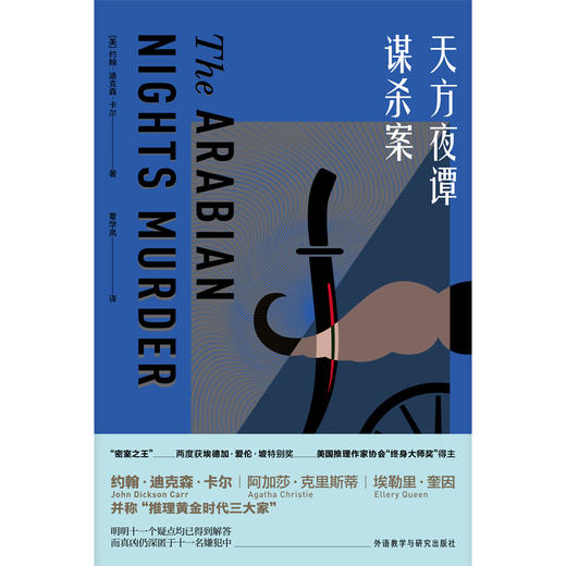 天方夜谭谋杀案 商品图7