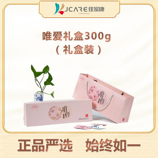 唯爱礼盒300g （礼盒装） 商品图0