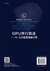 GPU并行算法——N-S方程高性能计算/白智勇 李志辉 商品缩略图1