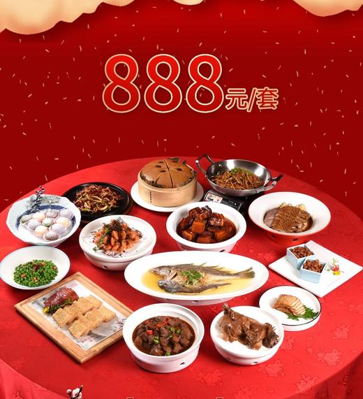 南京同庆楼家宴套餐外卖888元套餐 商品图0