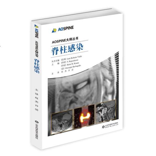 脊柱感染(精)/AOSPINE大师丛书 商品图0