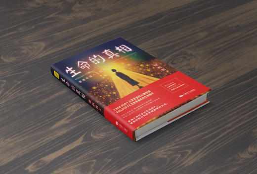 生命的真相：重建幸福人生剧本 商品图2