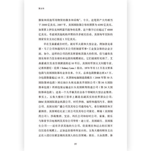 复合体：军事如何入侵我们每日的生活 一本揭秘被军事复合体控制的新世界也是你所生活的现实世界军事生活书籍 商品图3