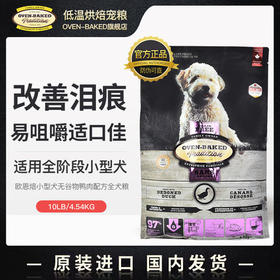 欧恩焙奥云宝狗粮进口狗粮泰迪比熊小型犬无谷鸭肉配方全犬粮